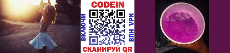 Кодеиновый сироп Lean напиток Lean (лин)  блэк спрут вход  Звенигород 